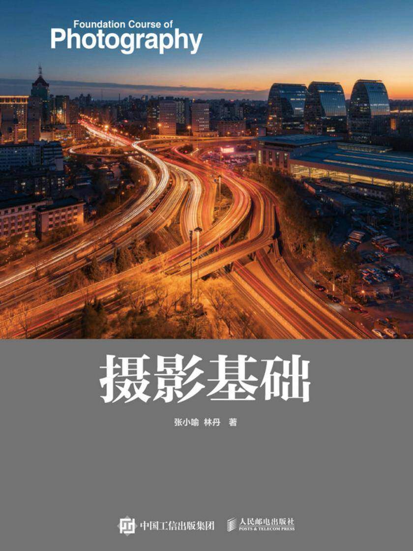 摄影基础