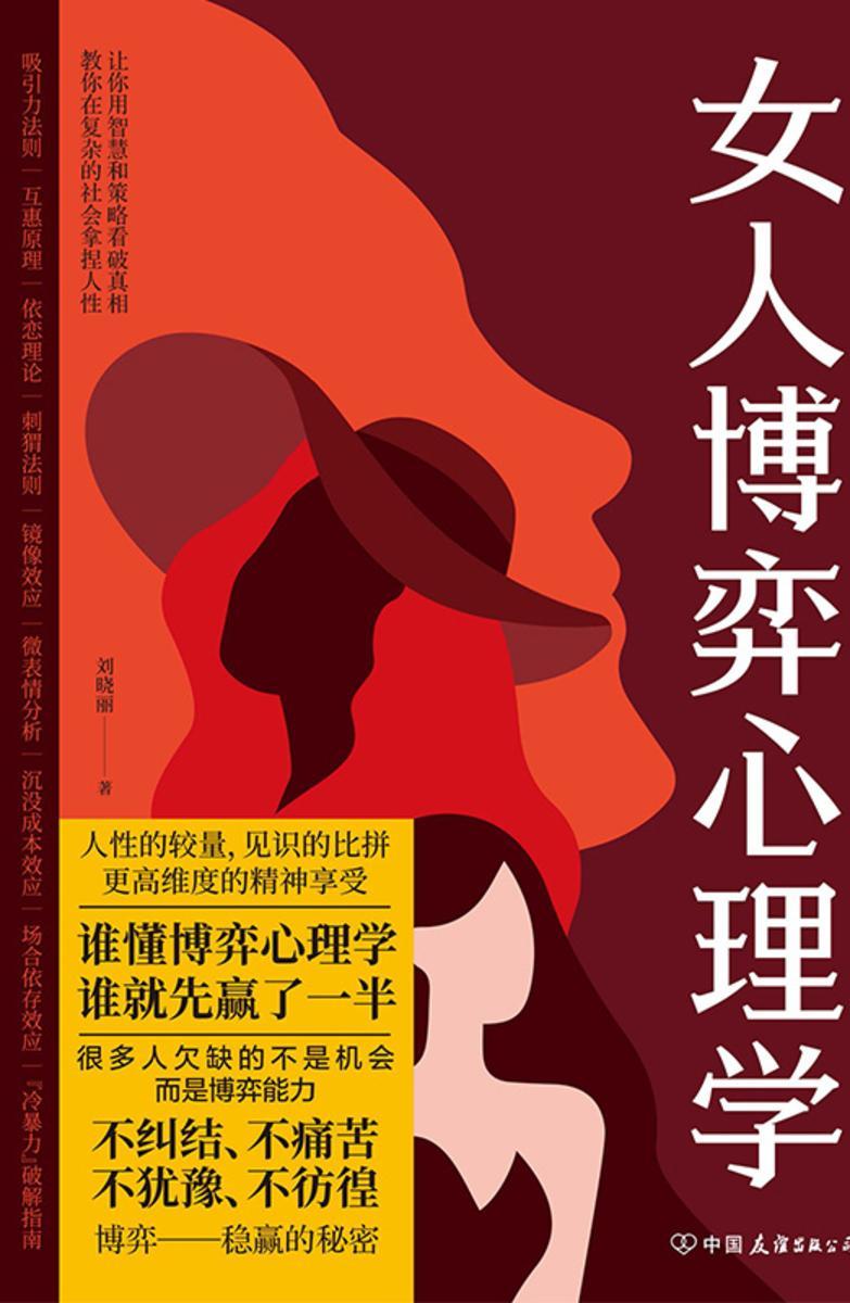 女人博弈心理学