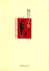 独白与手势