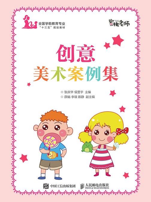 创意美术案例集