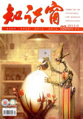 知识窗 月刊 2012年02期(电子杂志)(仅适用PC阅读)