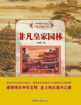 非凡皇家园林