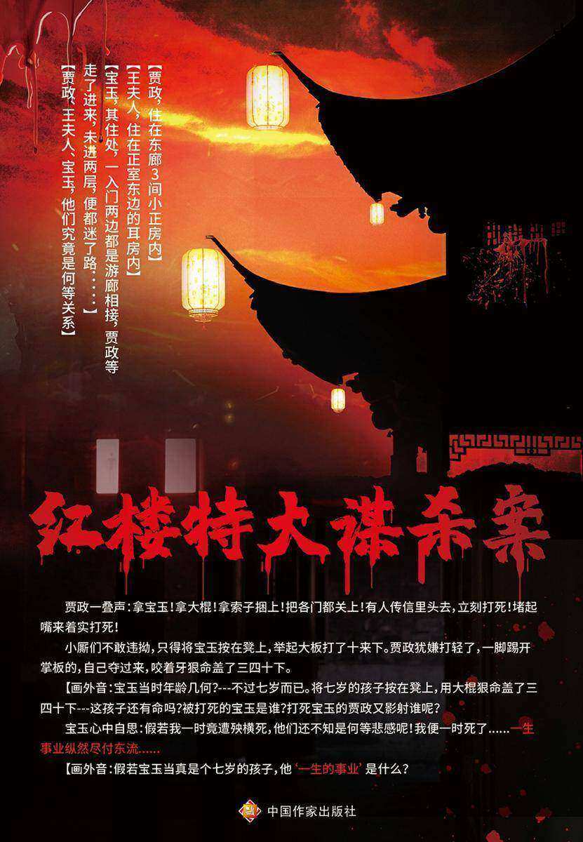 红楼特大谋杀案