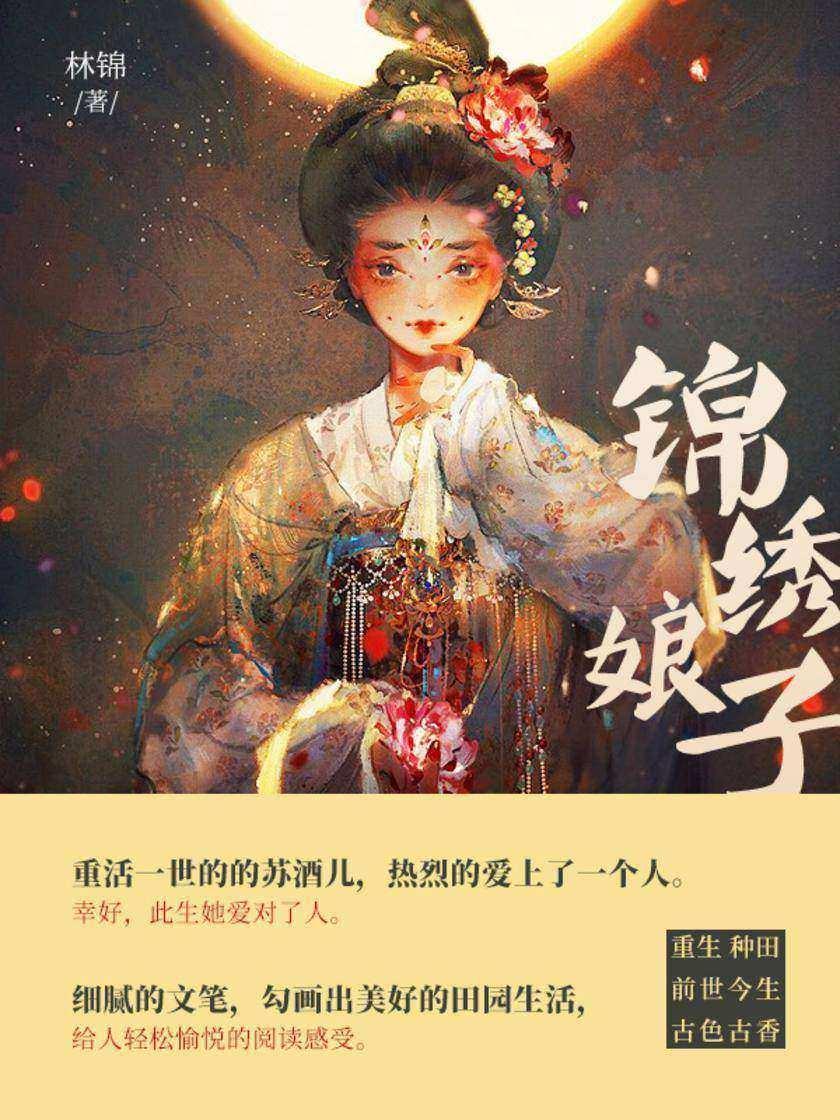 锦绣娘子(第1卷)