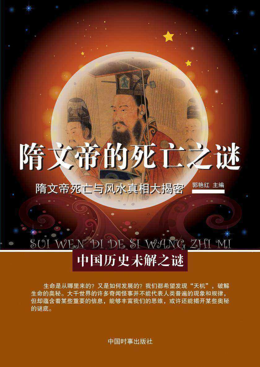 隋文帝的死亡之谜