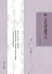 文化界遛弯儿