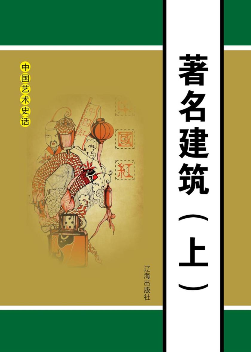 著名建筑(上)