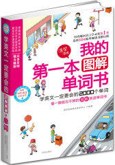 学英文一定要会的2000个单词(试读本)