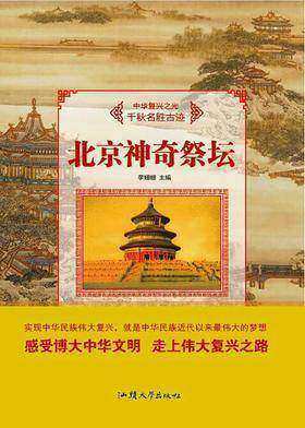 北京神奇祭坛