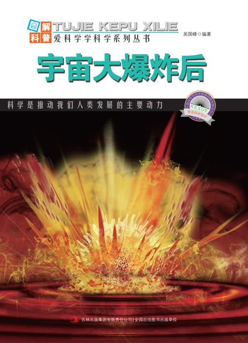 宇宙大爆炸后