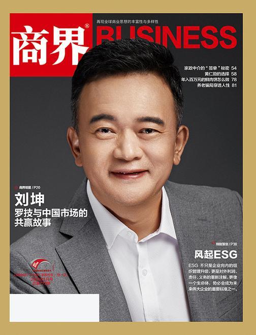 风起ESG(《商界》2024年第1期/全12期)