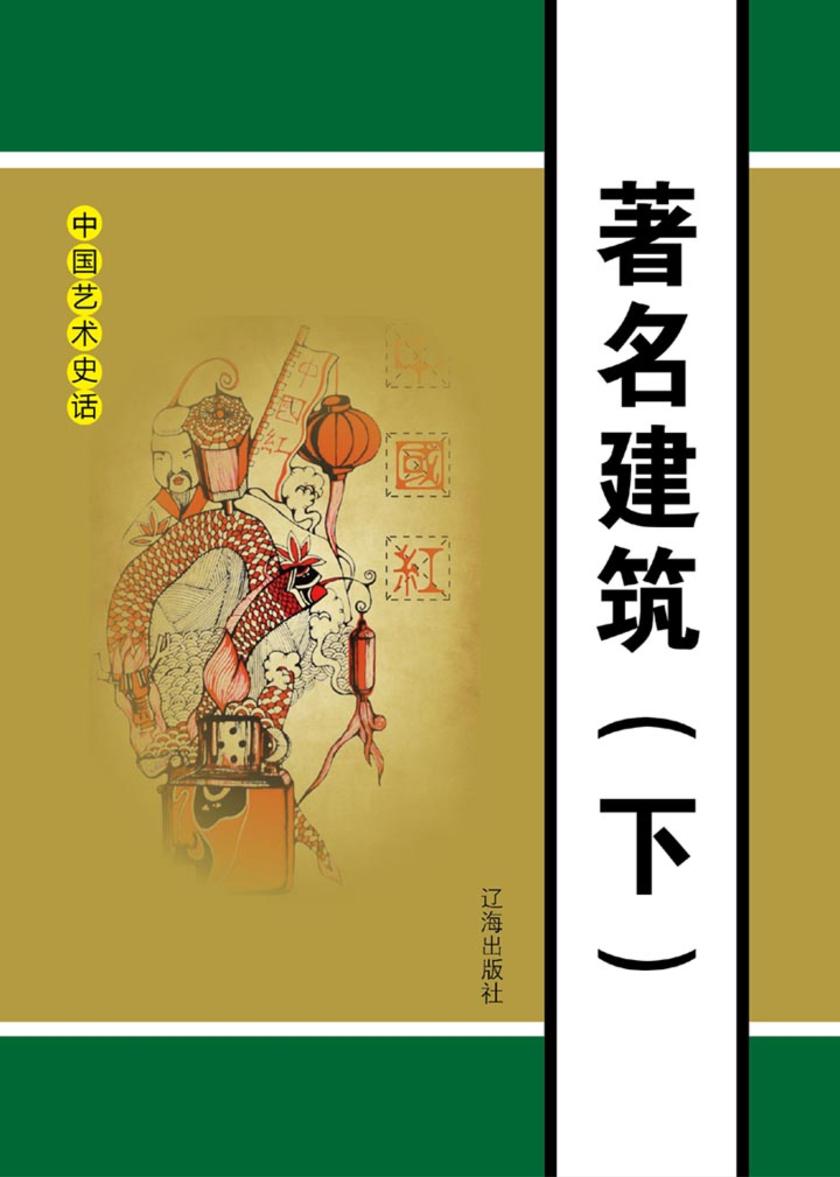 著名建筑(下)