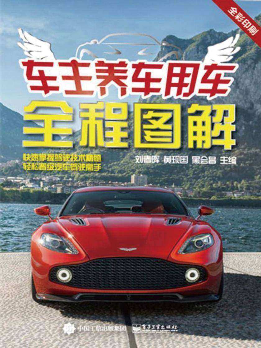 车主养车用车全程图解