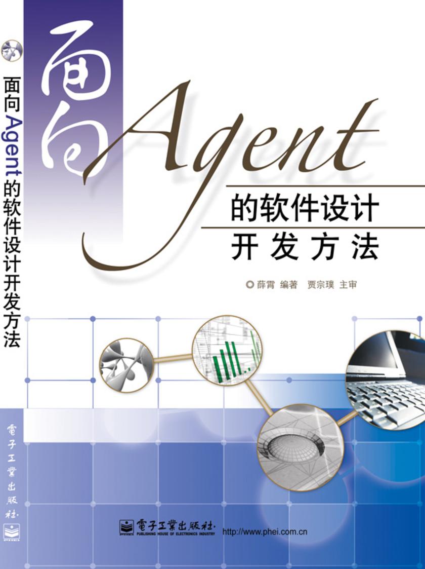 面向Agent的软件设计开发方法