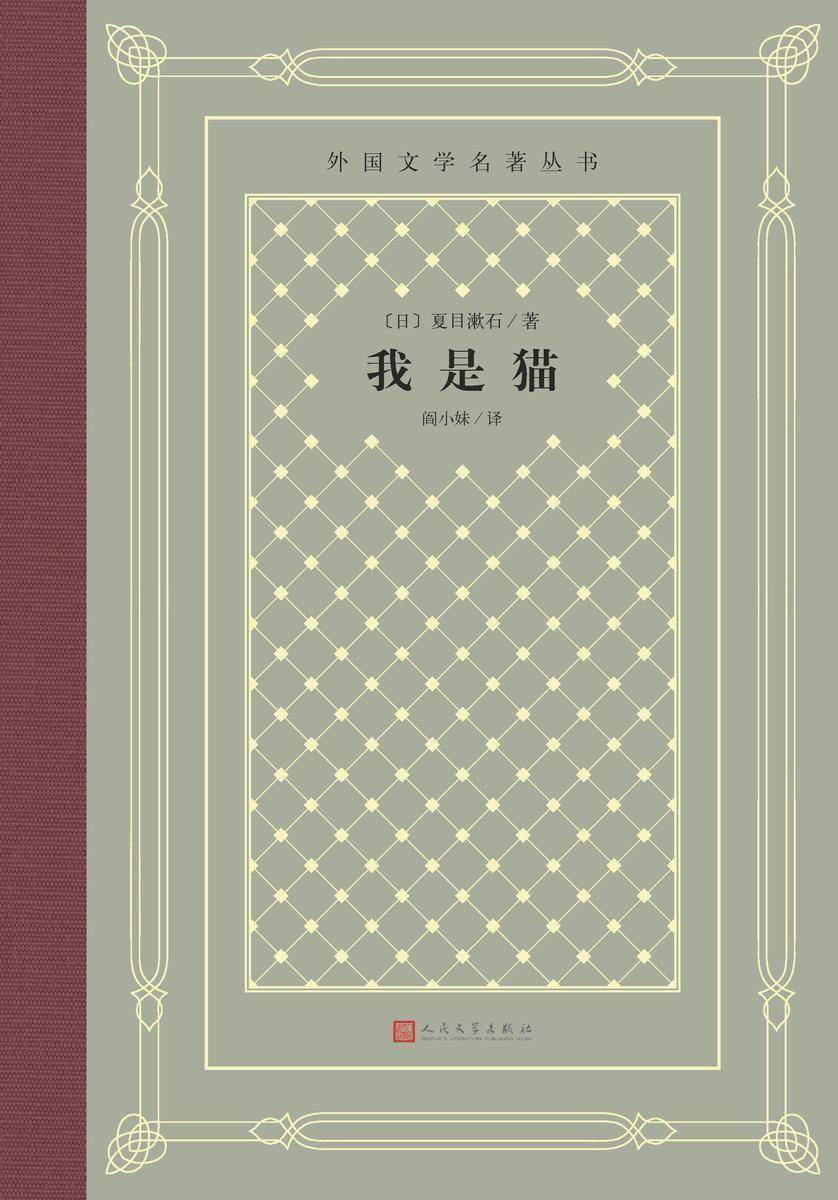 我是猫