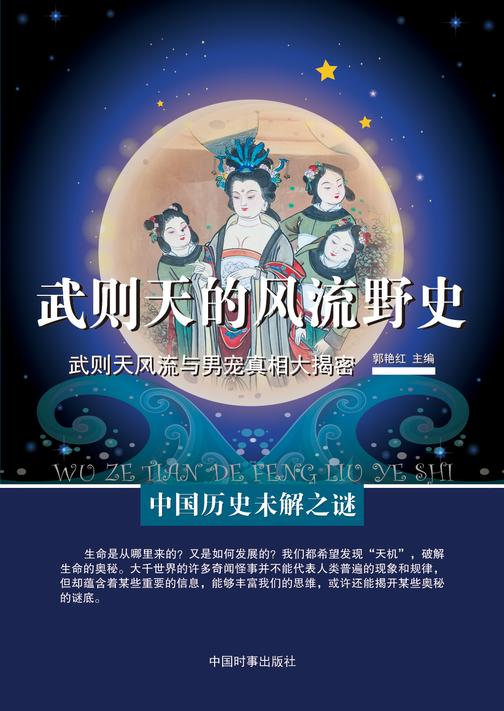 武则天的风流野史