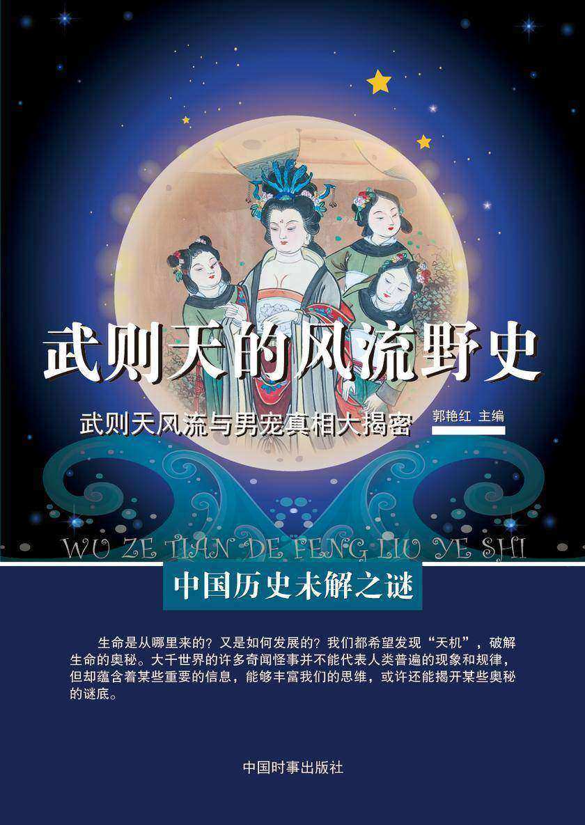 武则天的风流野史