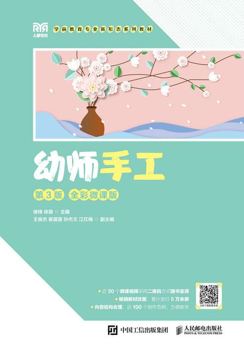 幼师手工(第3版 全彩微课版)