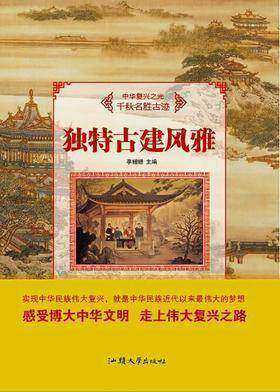独特古建风雅