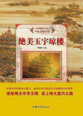 绝美玉宇琼楼