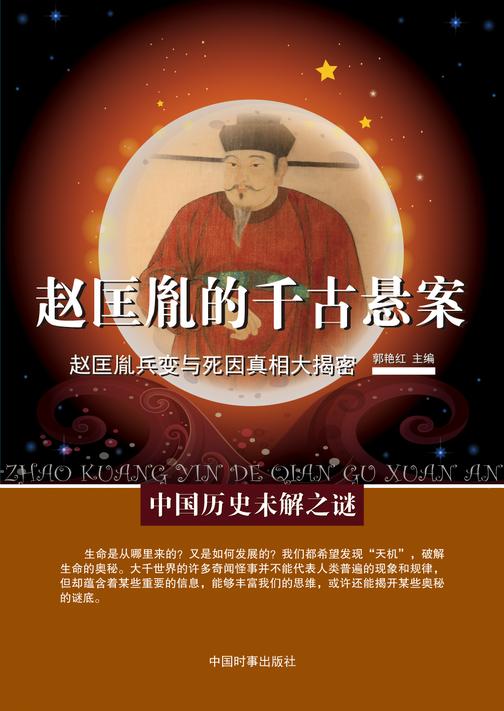 赵匡胤的千古悬案