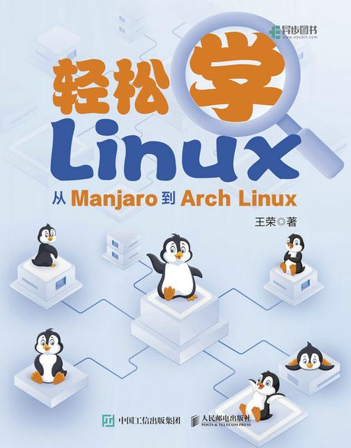 轻松学Linux:从Manjaro到Arch Linux