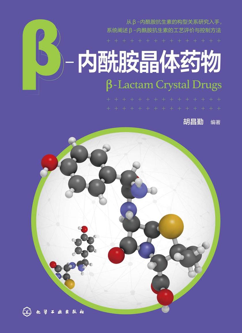 β-内酰胺晶体药物