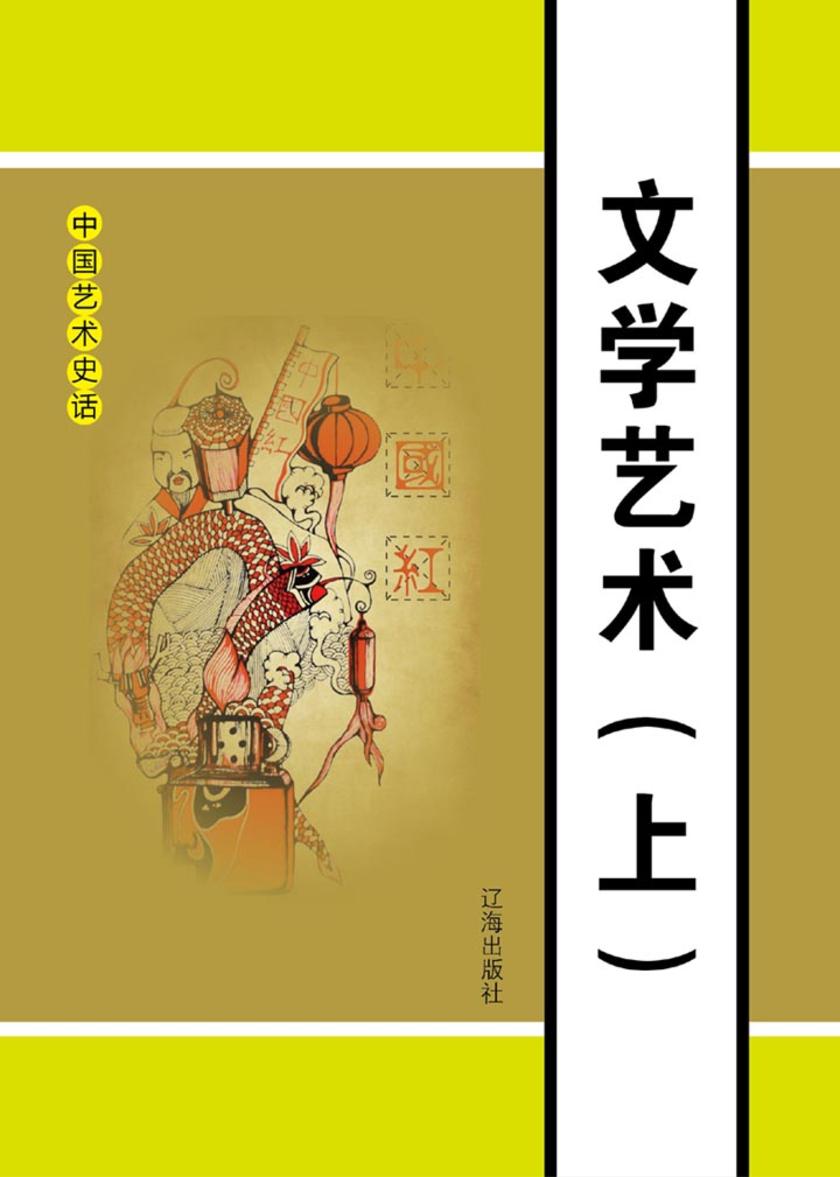 文学艺术（上）