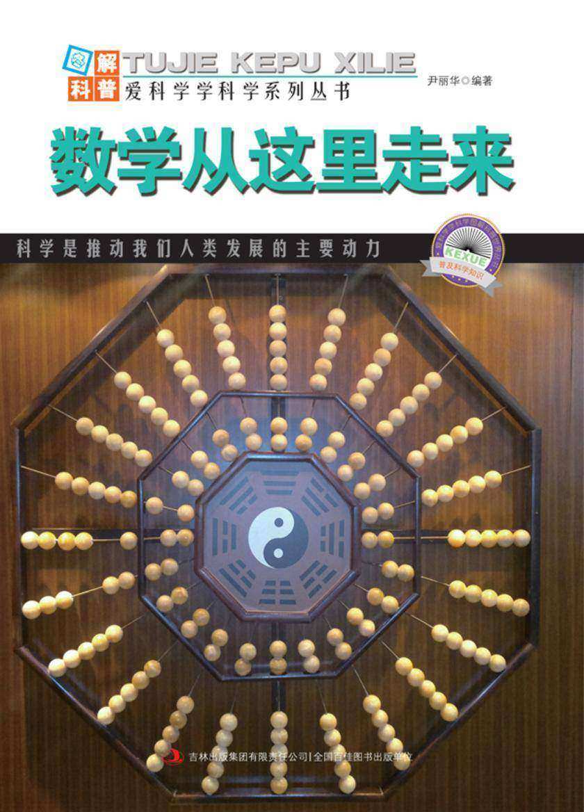 数学从这里走来