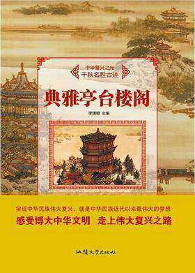 典雅亭台楼阁