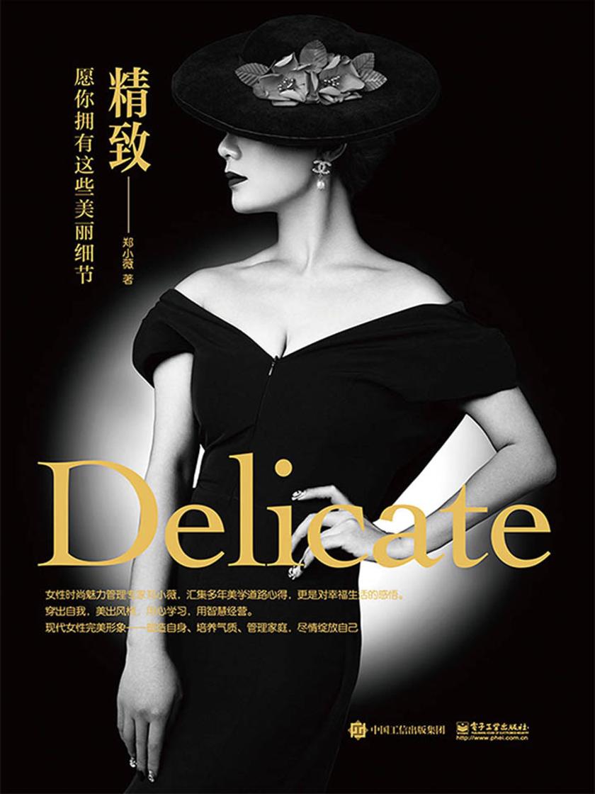 精致——愿你拥有这样的美丽细节