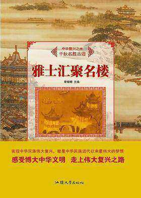 雅士汇聚名楼