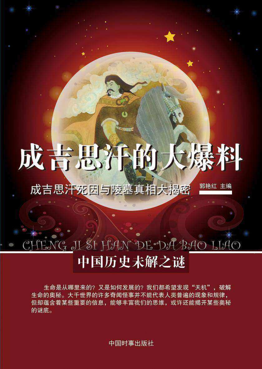 成吉思汗的大爆料