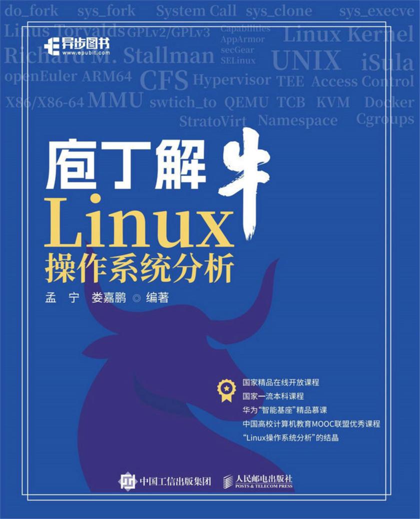 庖丁解牛Linux操作系统分析