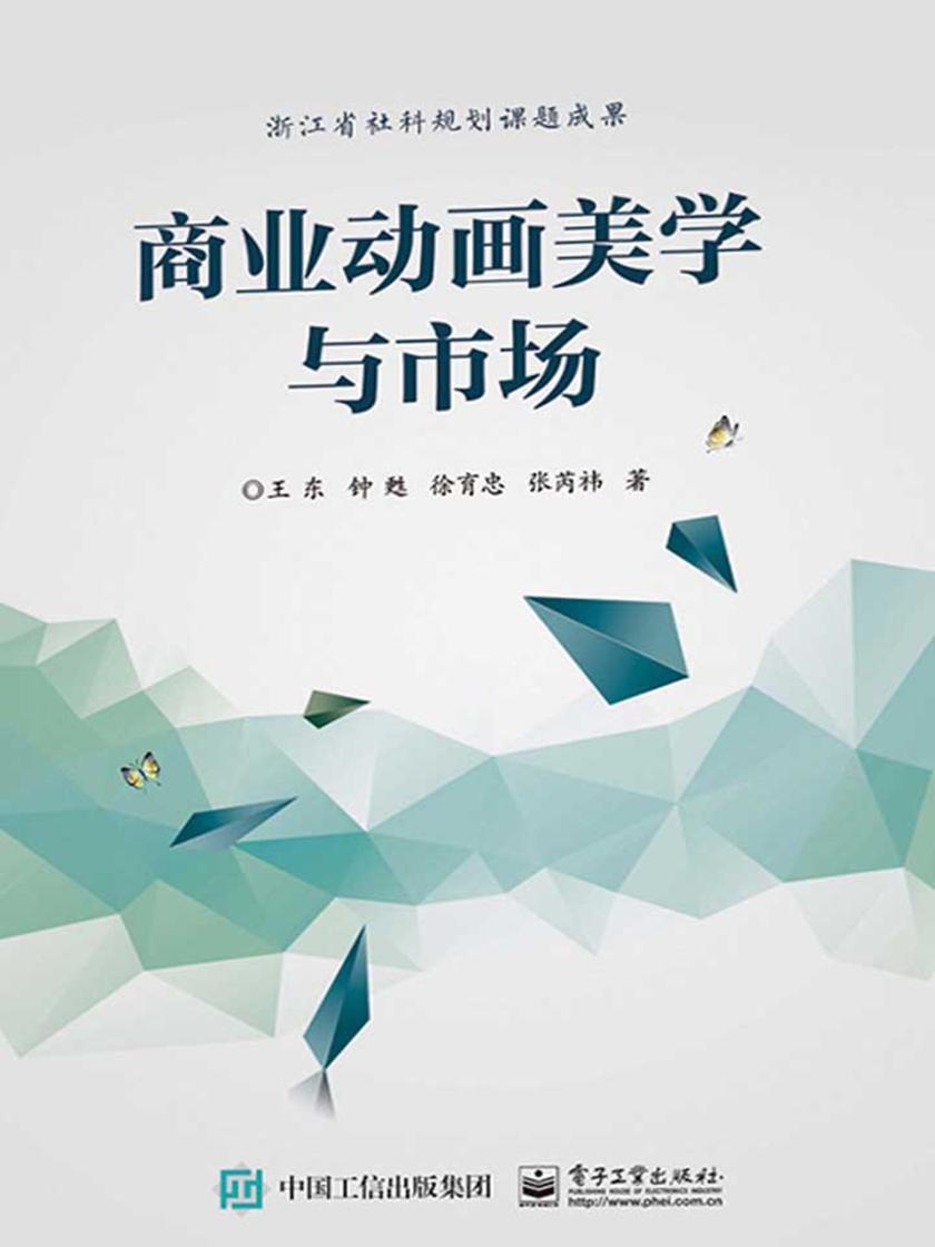 商业动画美学与市场