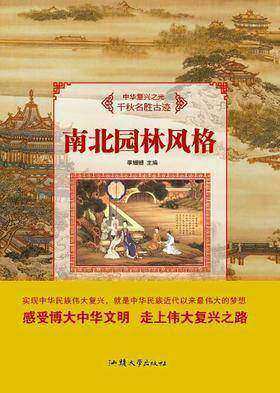南北园林风格