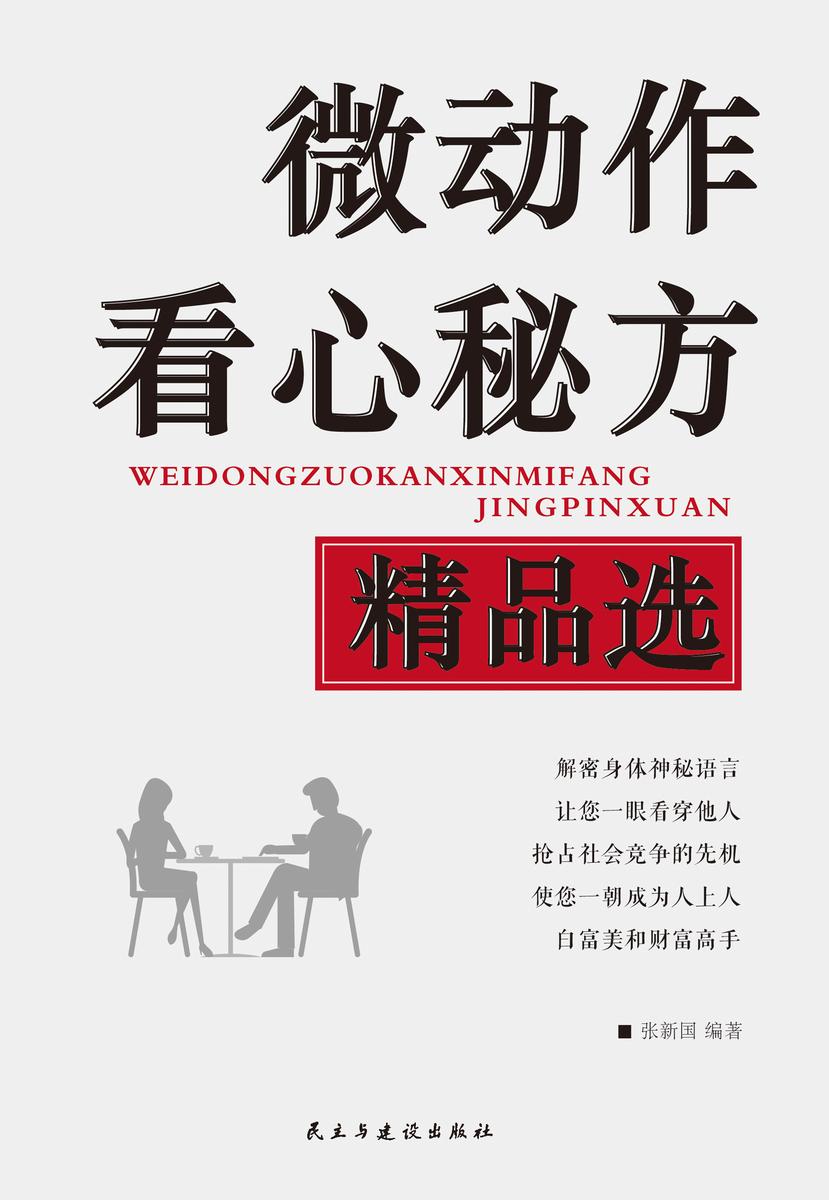 微动作看心绝招精品选