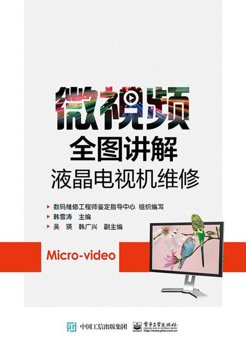 微视频全图讲解液晶电视机维修