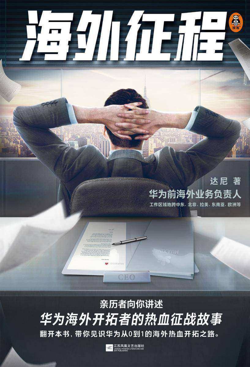 海外征程