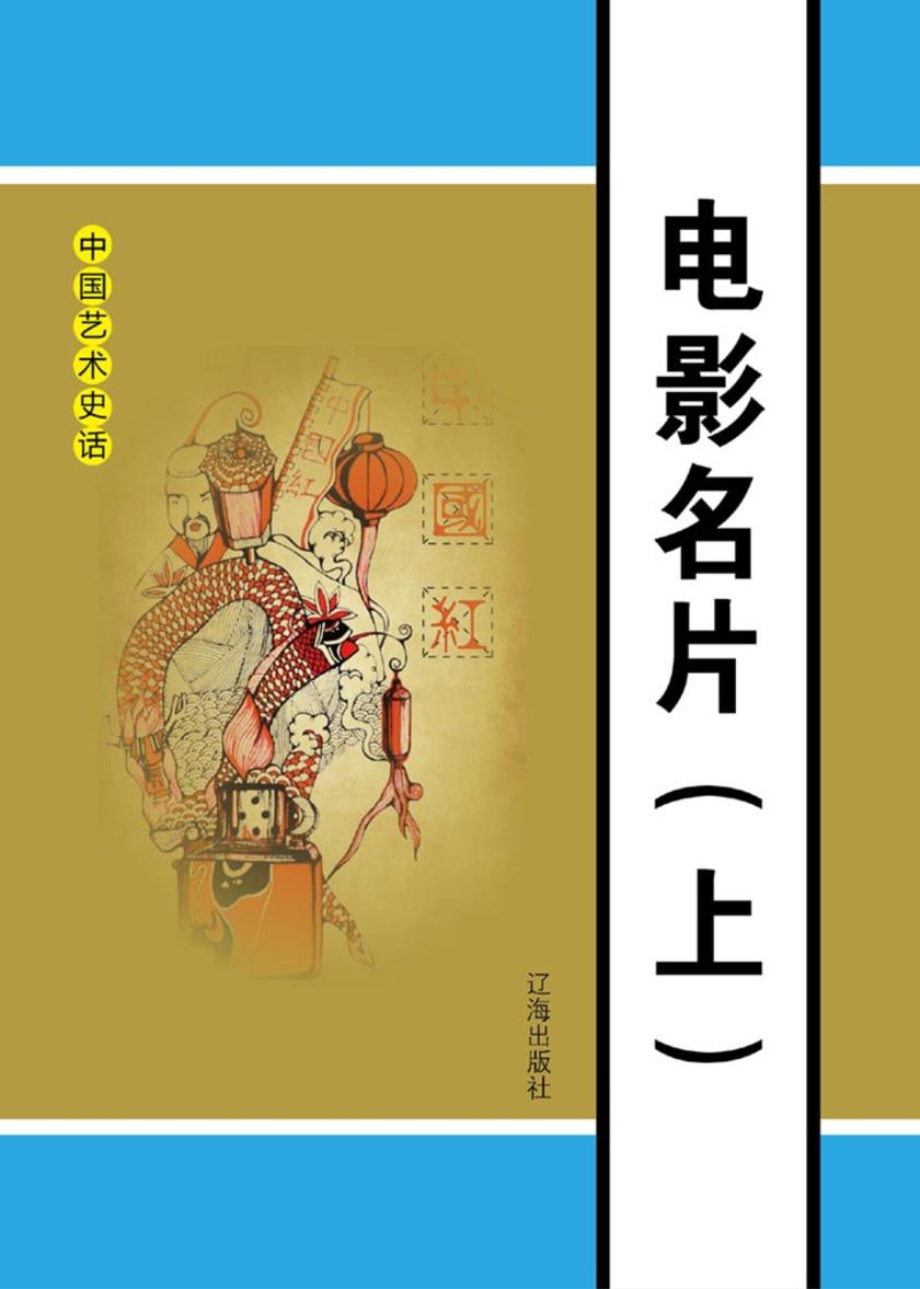 电影名片（上）