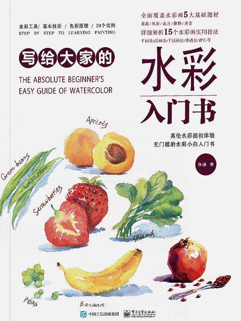 写给大家的水彩入门书