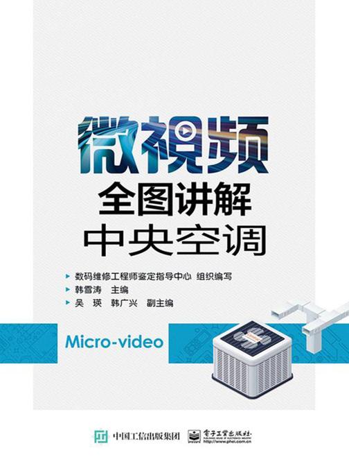 微视频全图讲解中央空调