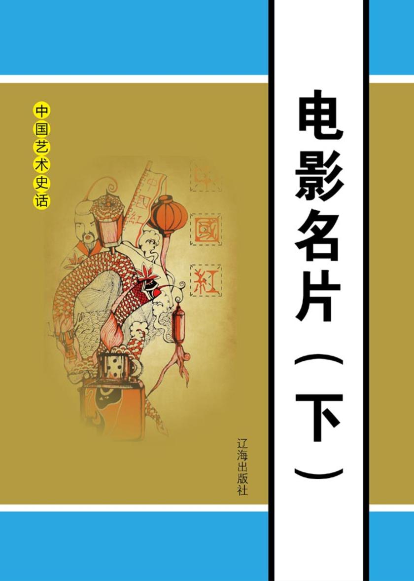 电影名片（下）