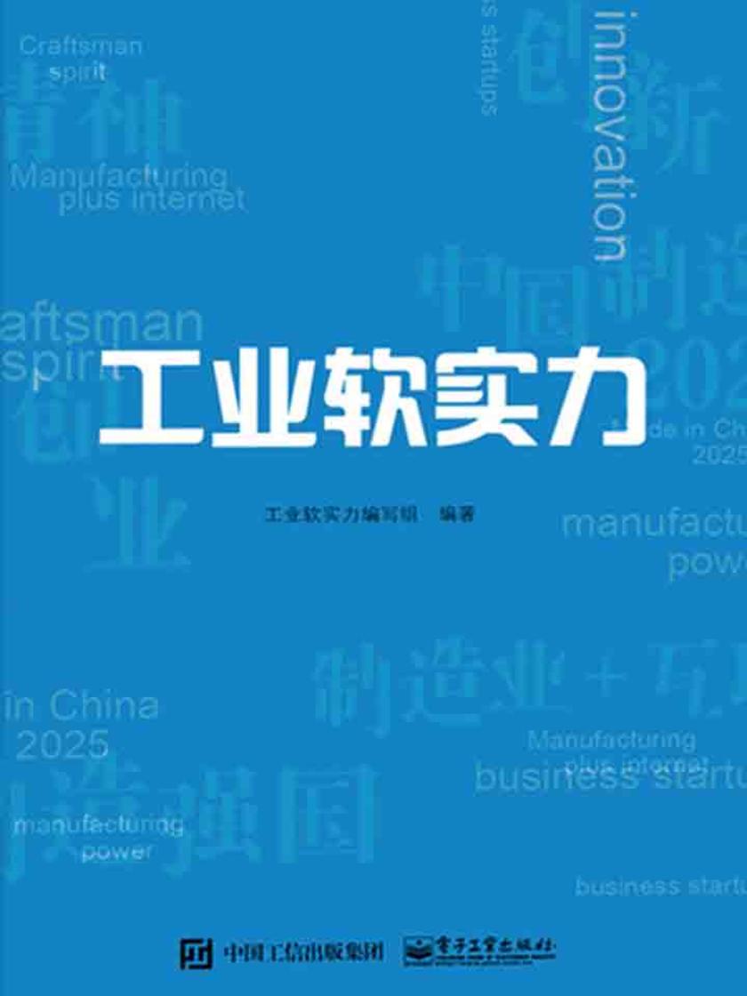 工业软实力