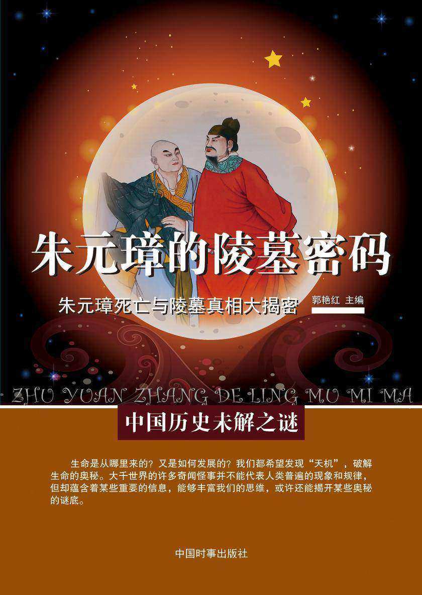 朱元璋的陵墓密码