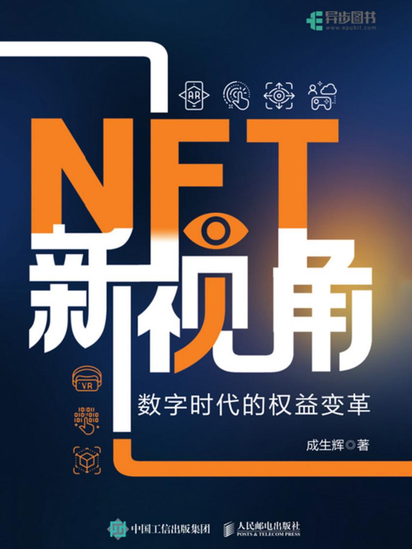 NFT新视角:数字时代的权益变革