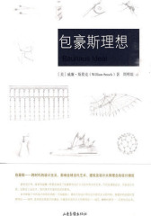 包豪斯理想(试读本)