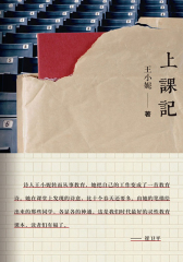 上课记