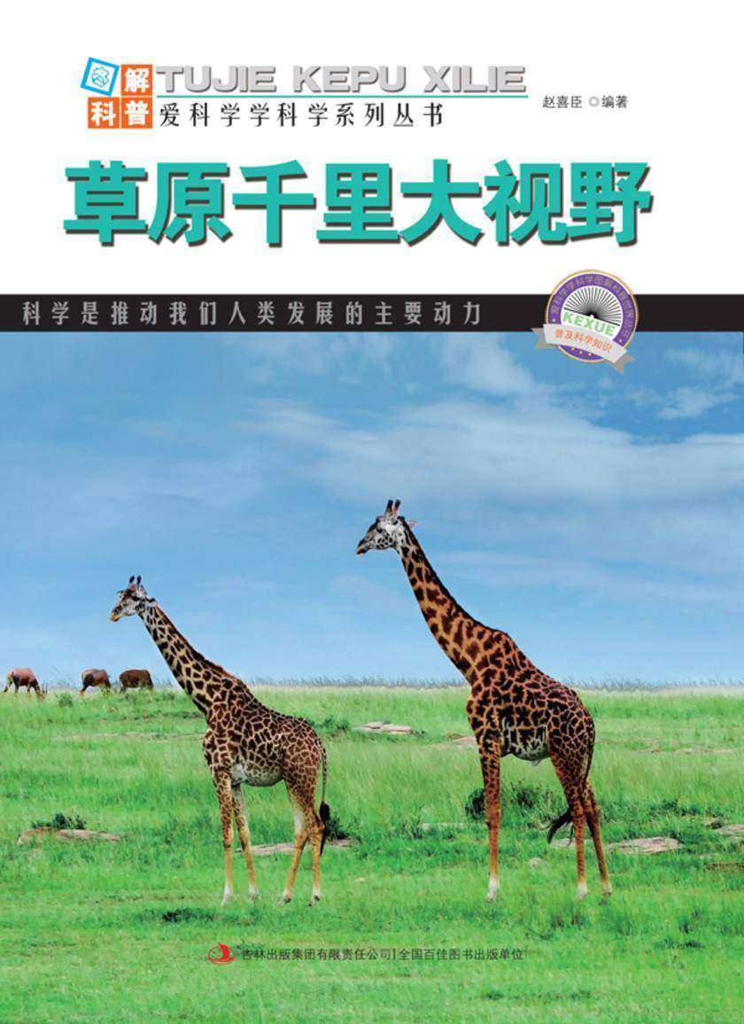 草原千里大视野
