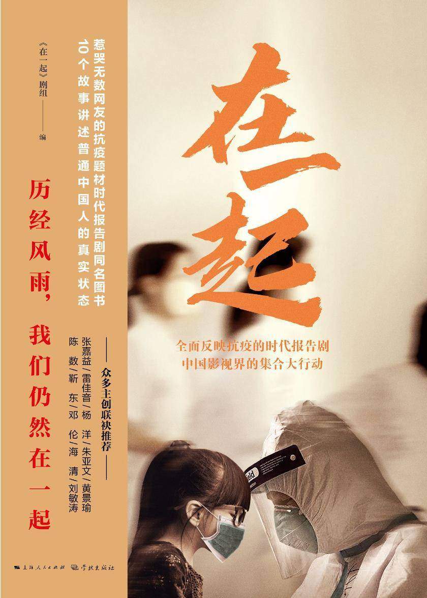 在一起(电视剧同名报告文学)